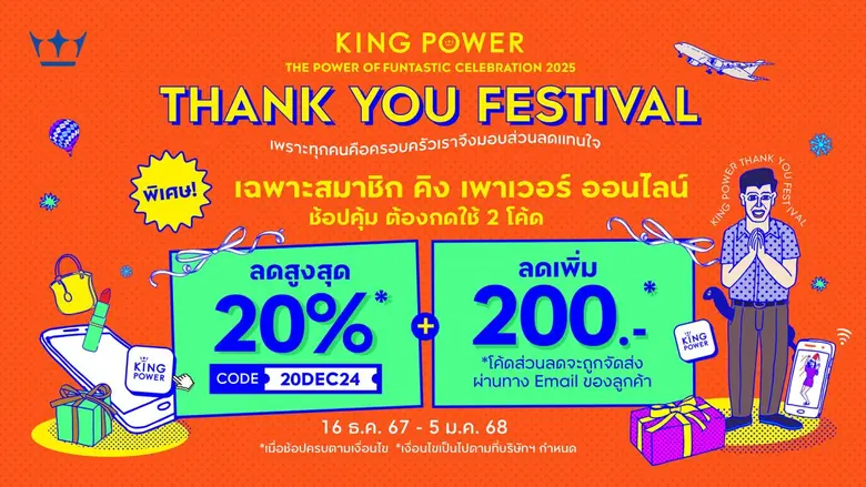 คิง เพาเวอร์ ออนไลน์ ขอขอบคุณทุกท่านที่ให...