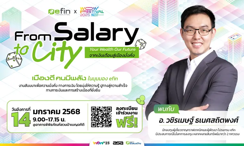 กลุ่มธุรกิจอีฟินฯ หรือ บริษัท ออนไลน์แอสเ...