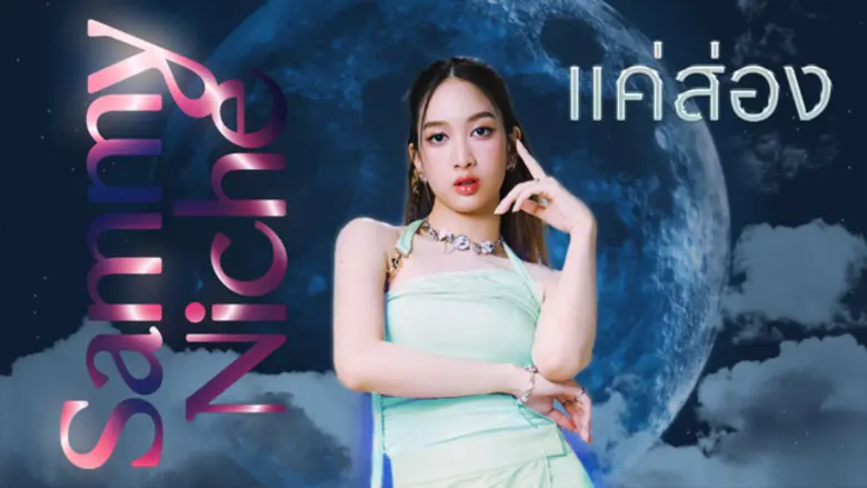 หายหน้าหายตาไปเรียนทั้งร้องและเต้นเพิ่มเต...