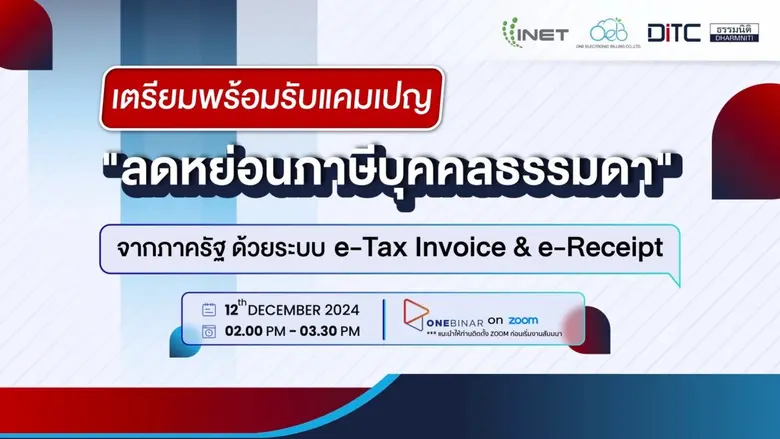 อินเทอร์เน็ตประเทศไทย บมจ. จับมือ DiTC ใน...