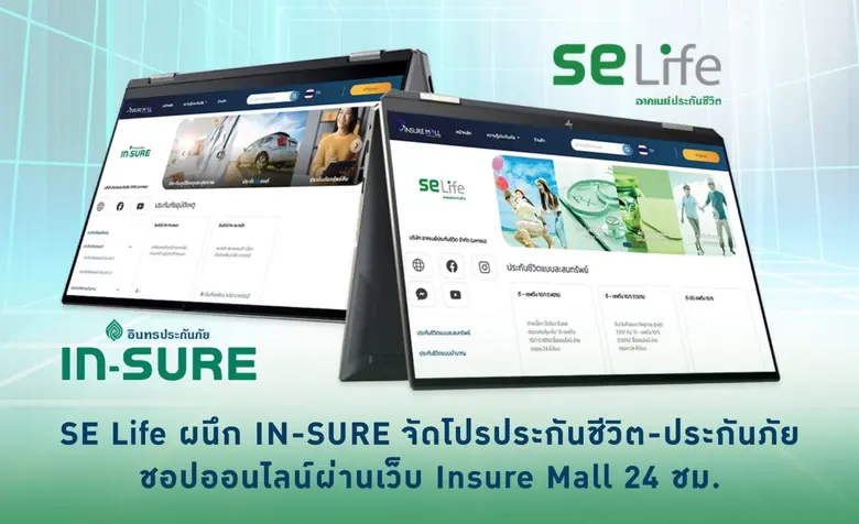 SE Life อาคเนย์ประกันชีวิต จับมือ IN-SURE...