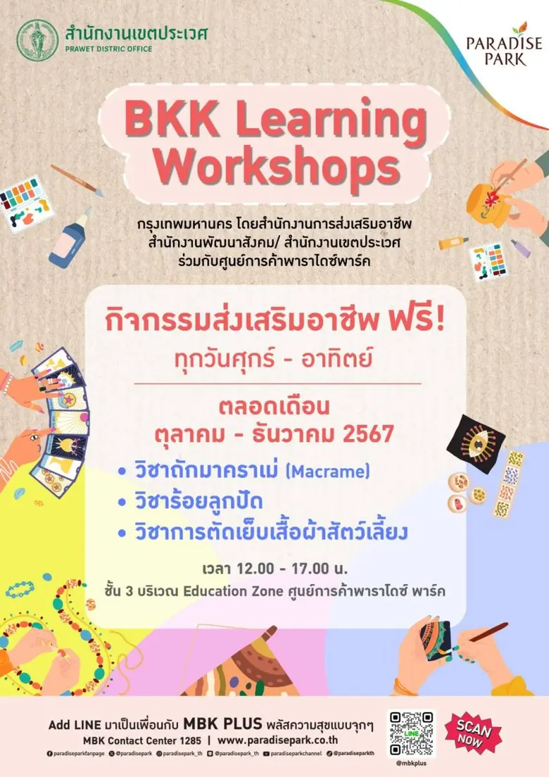 สนับสนุนพื้นที่จัดกิจกรรมดี ๆ เพื่อสังคมส...