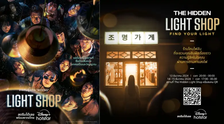 ครั้งแรกในไทย! Disney+ Hotstar ชวนทุกคนมา...