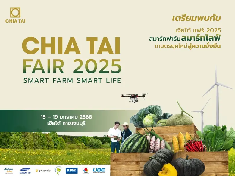 เตรียมนับถอยหลังสู่เทศกาลงานใหญ่แห่งปี "เ...