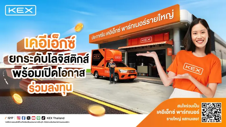 บริษัท เคอีเอ็กซ์ เอ็กซ์เพรส (ประเทศไทย) ...