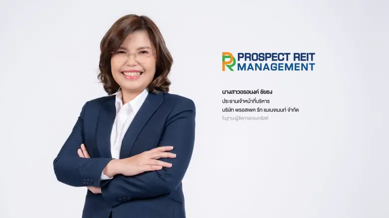 ทรัสต์เพื่อการลงทุนในอสังหาริมทรัพย์และสิ...