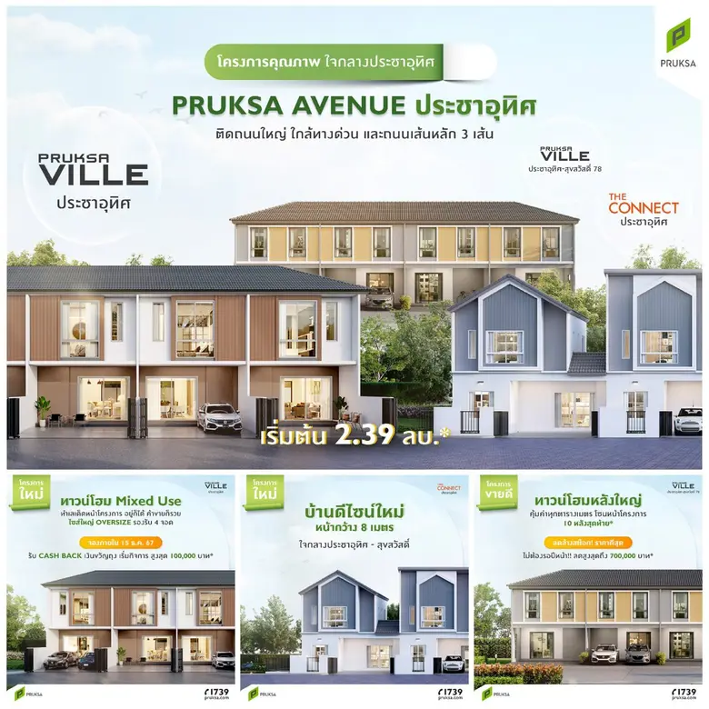 แรงต่อเนื่องส่งท้ายปี! "พฤกษา" เปิดตัว 2 ...