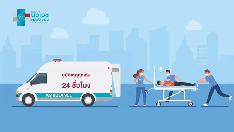 อาการเจ็บป่วย และเหตุการณ์ฉุกเฉินทางสุขภา...