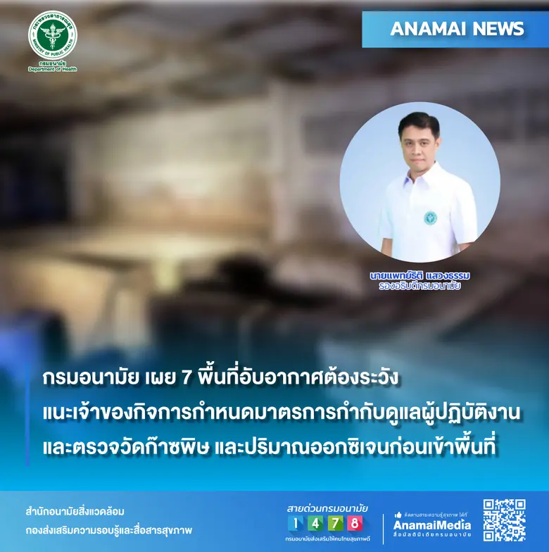 กรมอนามัย กระทรวงสาธารณสุข เผยถังน้ำมัน ถังเก็บสารเ...