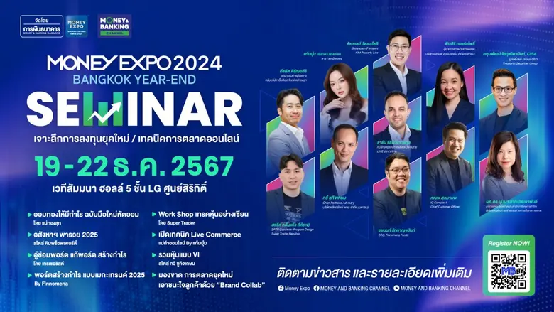 งานมหกรรมการเงินกรุงเทพส่งท้ายปี ครั้งที่...