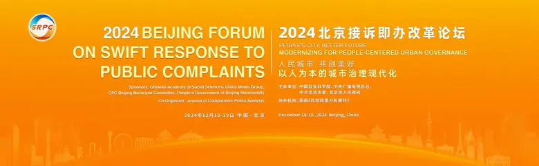 คณะกรรมการจัดงานปักกิ่ง ฟอรัม ประจำปี 256...