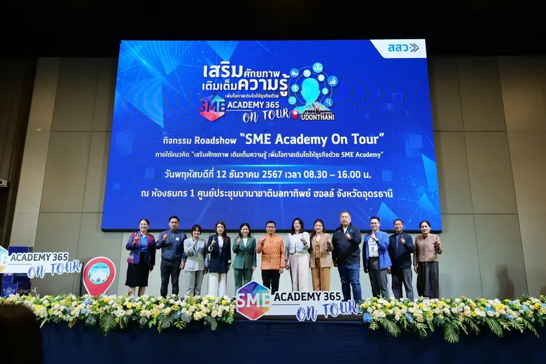 สำนักงานส่งเสริมวิสาหกิจขนาดกลางและขนาดย่...