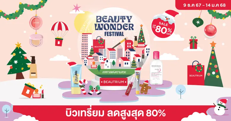 BEAUTRIUM ร้านมัลติแบรนด์เครื่องสำอางขอมอ...