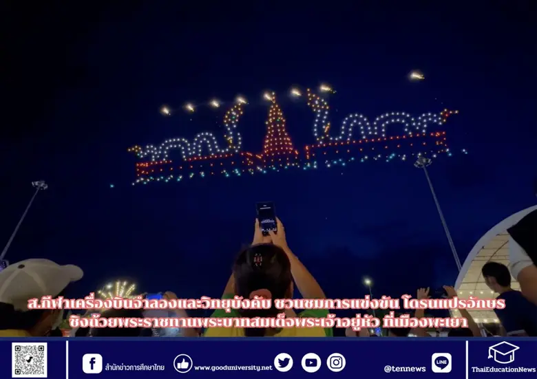 พะเยาคึกคัก นักท่องเที่ยวไทย-เทศ แห่ดูแข่...