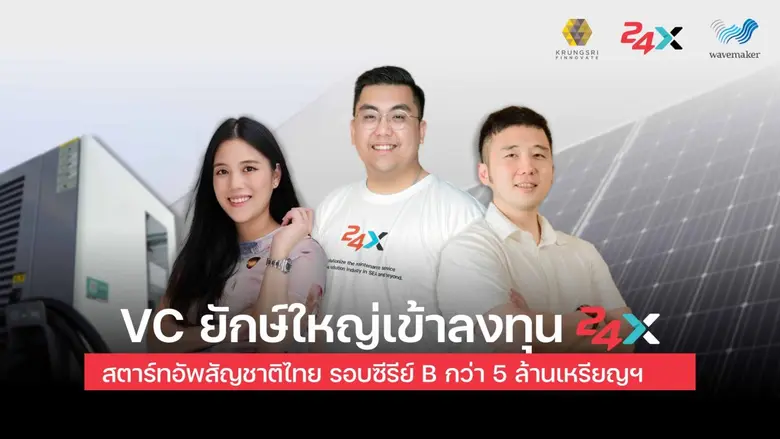 24X บริษัทสตาร์ทอัพผู้ให้บริการด้านงานซ่อ...