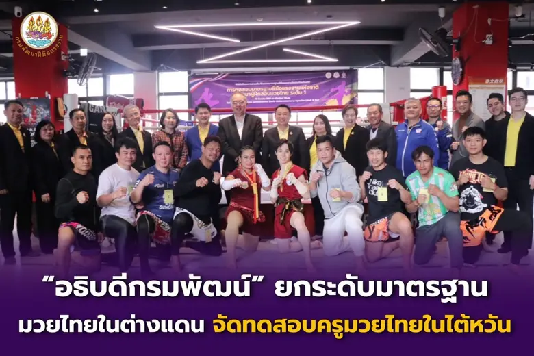 นายเดชา พฤกษ์พัฒนรักษ์ อธิบดีกรมพัฒนาฝีมื...