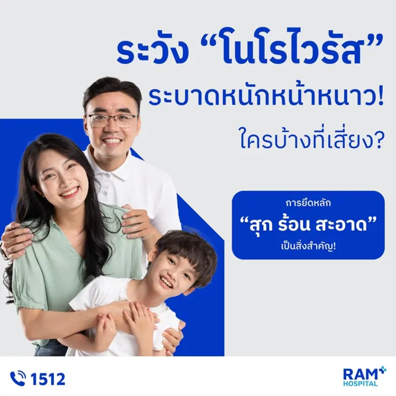 ระวัง! "โนโรไวรัส" ระบาดหนักหน้าหนาว! ใคร...