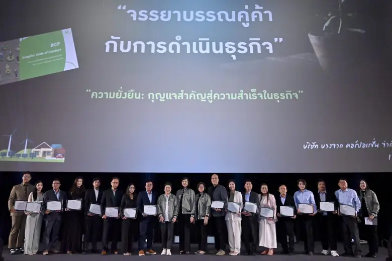 เมื่อวันที่ 13 ธันวาคม 2567 กลุ่มบริษัทบา...