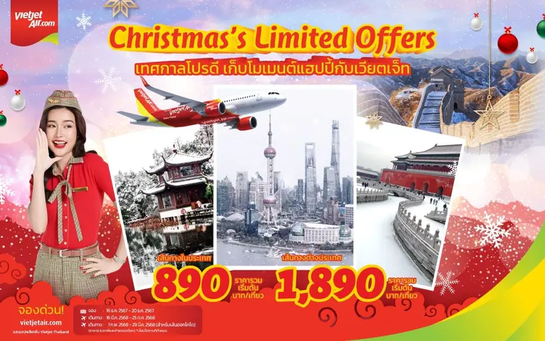 เวียตเจ็ทไทยแลนด์ฉลองเทศกาลคริสต์มาสส่งท้...