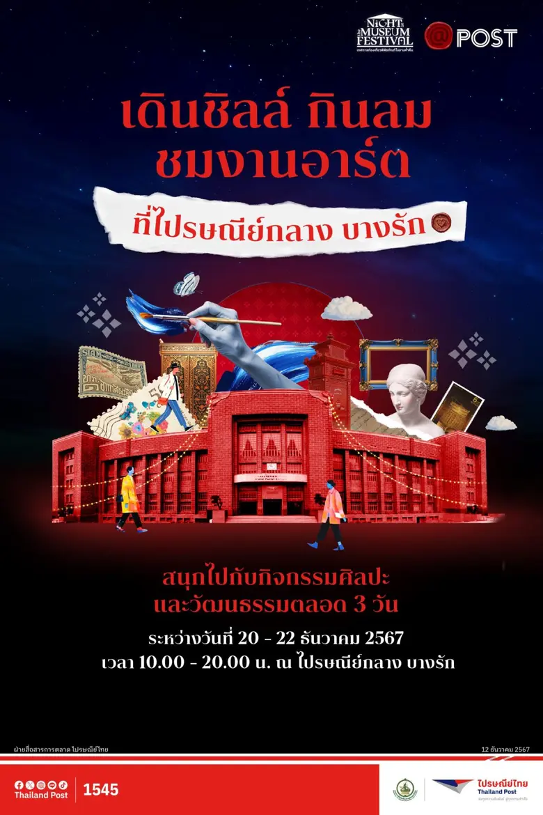 ไปรษณีย์ไทยเปิดพื้นที่ไปรษณีย์กลางบางรัก ...