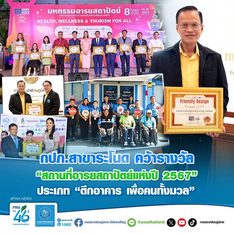 การประปาส่วนภูมิภาคสาขาระโนด จังหวัดสงขลา...