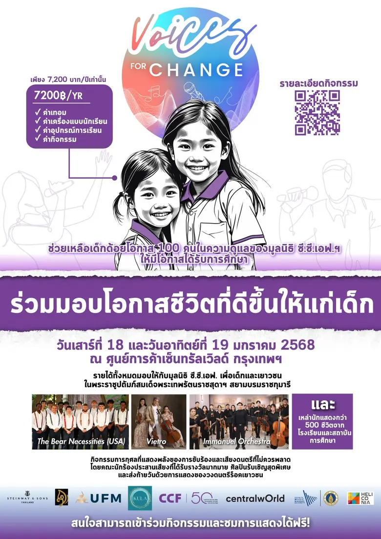พบกับงานแสดงพลังของการขับร้องบทเพลงและเสี...