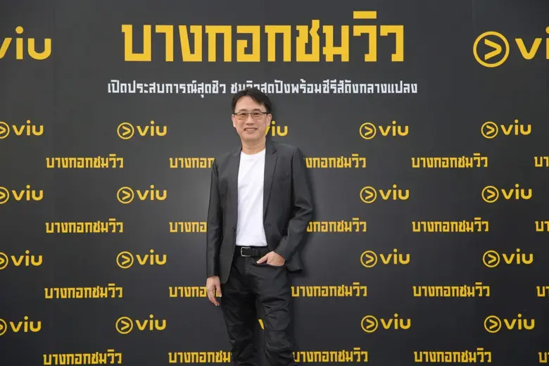 Viu (วิว) ส่งท้ายปีด้วยโปรเจคสุดยิ่งใหญ่ ...