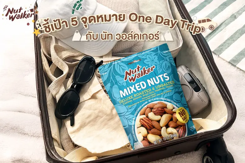 ในเดือนธันวาคมนี้ ได้เวลาแล้วที่ทุกคนจะเร...