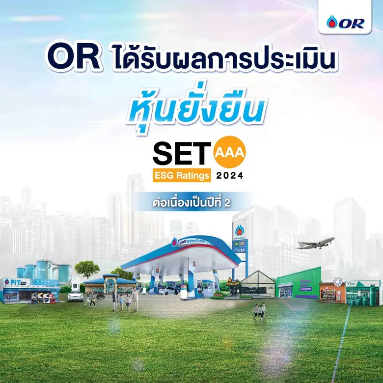 OR ได้รับการประเมินผลหุ้นยั่งยืน SET ESG ...