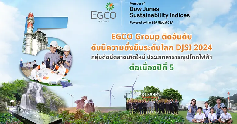บริษัท ผลิตไฟฟ้า จำกัด (มหาชน) หรือ EGCO ...