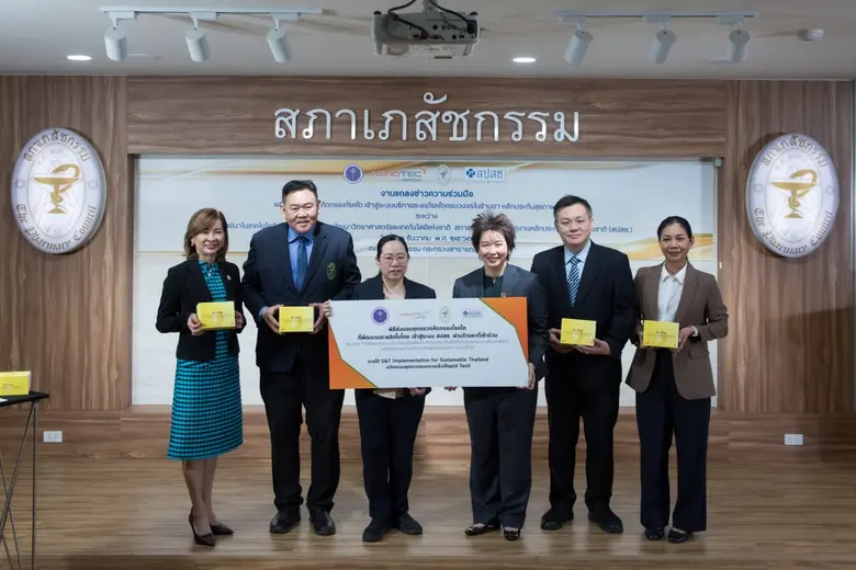 นาโนเทค สวทช.-สภาเภสัชกรรม-สปสช. ร่วมนำร่...