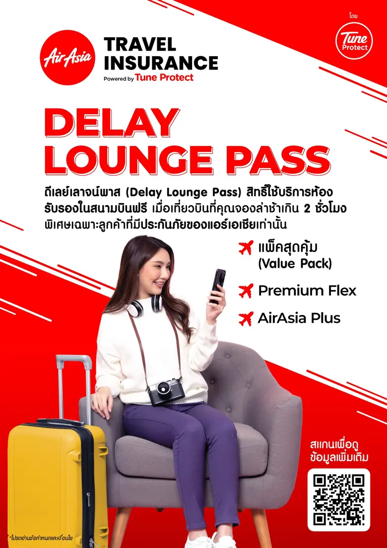 พลิกโฉมการรอเที่ยวบินล่าช้าด้วยบัตรกำนัล Delay Lounge Pass เข้าถึงห้องรับรองที่เพียบพร้อมสำหรับผู้ถือประกันการเดินทาง AirAsia