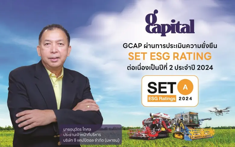 บริษัท จี แคปปิตอล จำกัด (มหาชน) หรือ GCA...