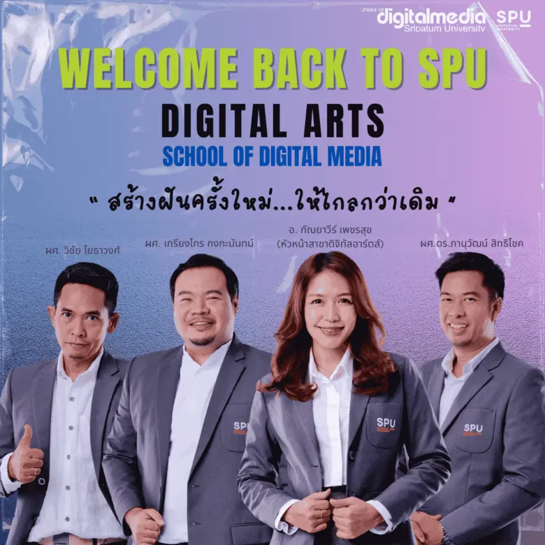 สาขาดิจิทัลอาร์ตส์ คณะดิจิทัลมีเดีย มหาวิ...