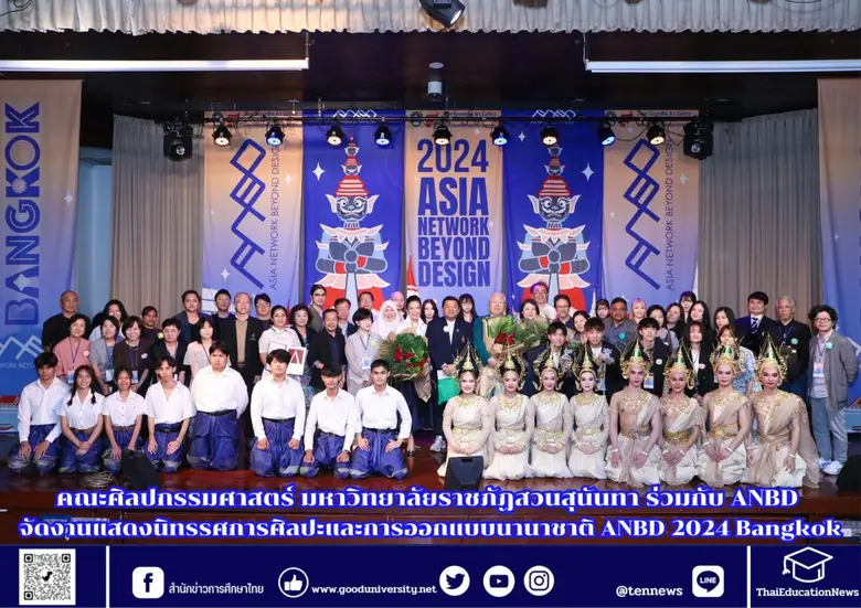 คณะศิลปกรรมศาสตร์ มหาวิทยาลัยราชภัฏสวนสุน...