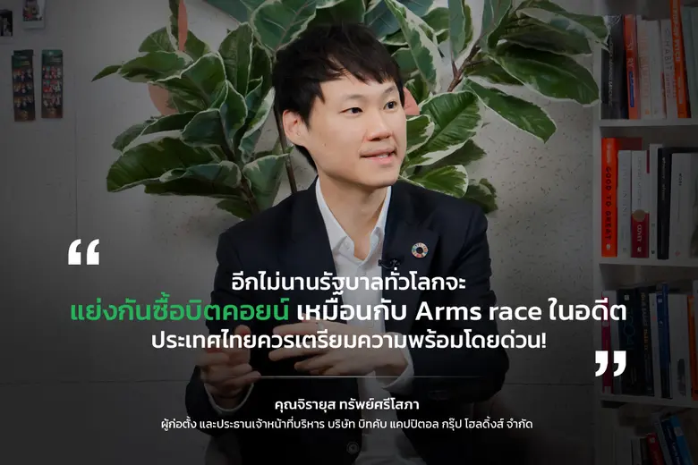 นายจิรายุส ทรัพย์ศรีโสภา ผู้ก่อตั้งและประ...