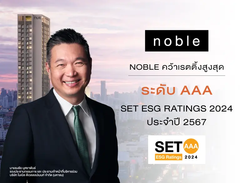บมจ.โนเบิล ดีเวลลอปเมนท์ "NOBLE" ติดอันดั...