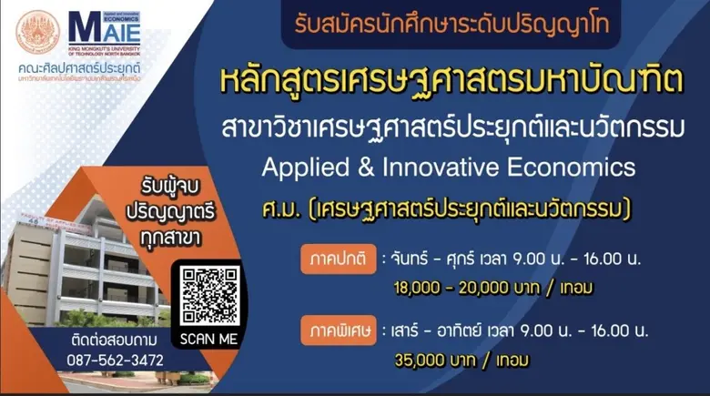คณะศิลปศาสตร์ประยุกต์ มหาวิทยาลัยเทคโนโลย...
