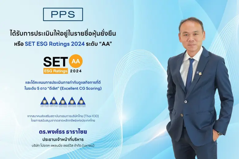 PPS ได้รับผลการประเมิน SET ESG Ratings ปี...