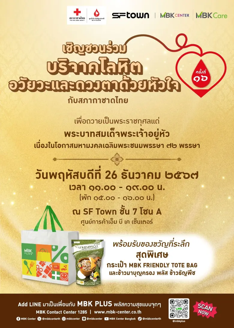 เตรียมร่างกายให้พร้อม!! ศูนย์การค้าเอ็ม บ...