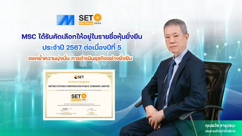 บริษัท เมโทรซิสเต็มส์คอร์ปอเรชั่น จำกัด (...
