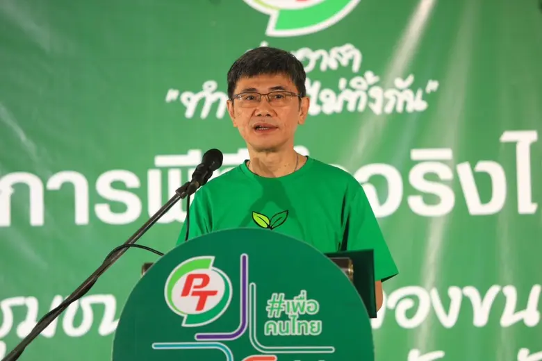 บริษัท พีทีจี เอ็นเนอยี จำกัด(มหาชน)(PTG)...