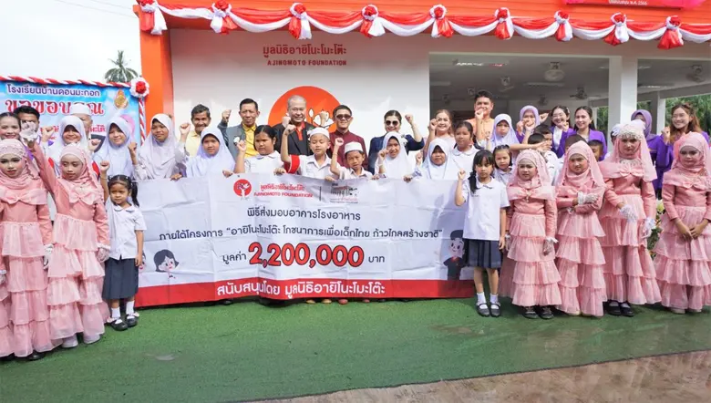 เมื่อวันที่ 13 ธันวาคม 2567 มูลนิธิอายิโน...