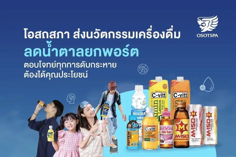 กว่า 130 ปี ที่ บริษัท โอสถสภา จำกัด (มหา...