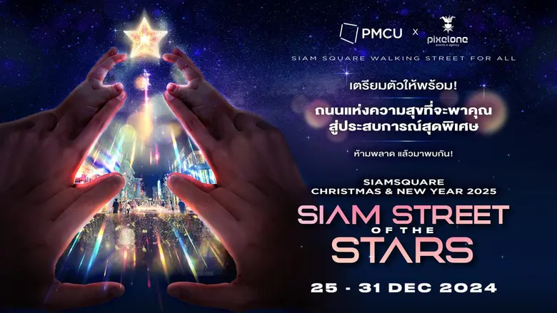 PMCU หรือสำนักงานจัดการทรัพย์สิน จุฬาฯ จั...