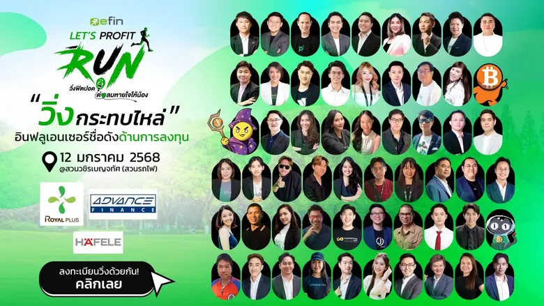 efin Group จัดงานวิ่ง "efin Let's Profit ...