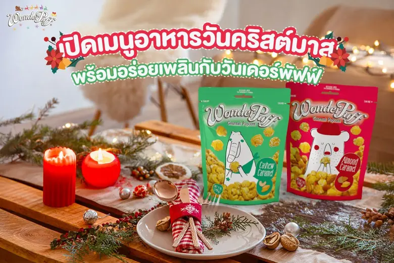 นับถอยหลังเพียงไม่กี่วันก็จะเป็น "เทศกาลค...