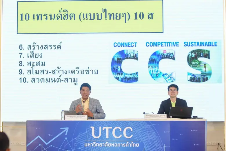 มหาวิทยาลัยหอการค้าไทย เผย 10 ธุรกิจ ดาวร...