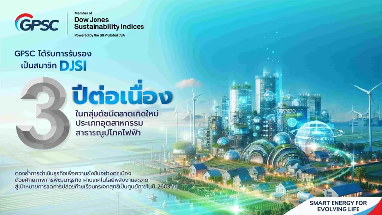GPSC บริษัทนวัตกรรมพลังงาน รักษาอันดับธุร...