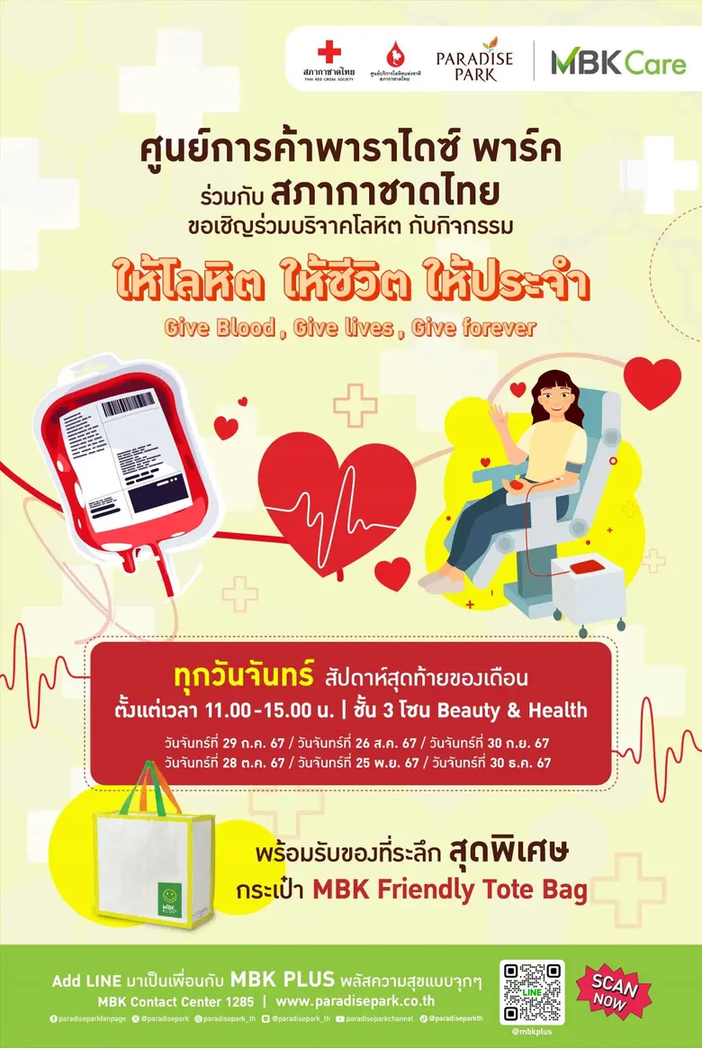 พาราไดซ์ พาร์ค ศูนย์การค้าในเครือเอ็ม บี ...